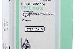 ПРЕДНИЗОЛОН раствор 1мл 30мг/мл N3