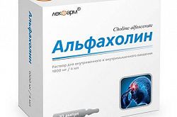 Альфохолин