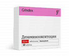 DEZAMINOOKSITOSIN tabletkalari 50me N10