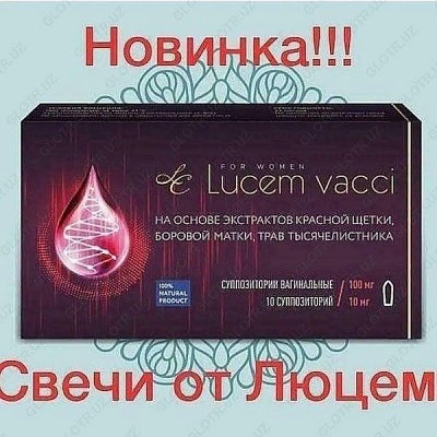 Суппозитории Lucem vacci