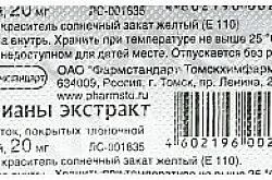 ВАЛЕРИАНЫ ЭКСТРАКТ таблетки 20мг N10