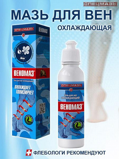 Гель для ног охлаждающий SPETZMAZ BRAND для вен и суставов:uz:Venomaz oyoq Jeli sovutish spetzmaz brendi tomirlar va bo'g'inlar uchun