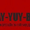 Day Yu Bin