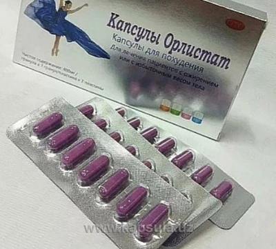 Капсулы орлистат (капсулы для похудания) Капсулы орлистат (капсулы для похудания)