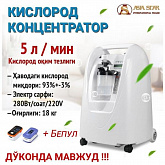 Кислородный концентратор / Kislorod konsentratori