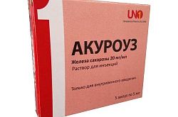 АКУРОУЗ раствор для инъекций 5мл 20мг/мл N5