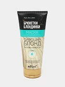 Маска для светлых волос Bielita Брюнетки и Блондинки Сияющий блонд, 200 мл 