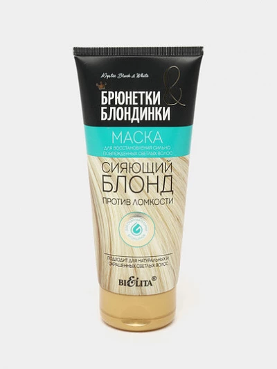 Маска для светлых волос Bielita Брюнетки и Блондинки Сияющий блонд, 200 мл 