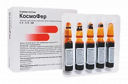 КОСМОФЕР раствор для инъекций 2мл 50мг/мл N5