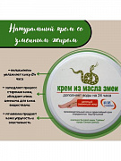 Ilon yog'ili (tovon va qo'llar yorilishiga qarshi)  antibakterial krem