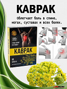 Ferula (kavrak) - oyoq, bo'g'im va bel og'rig'iga qarshi kapsula
