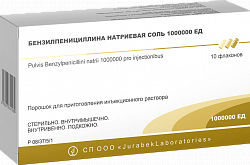 БЕНЗИЛПЕНИЦИЛЛИН порошок 1000000ед N1