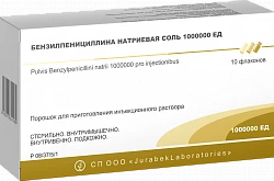 БЕНЗИЛПЕНИЦИЛЛИН порошок 1000000ед N1