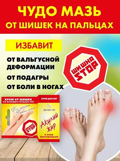 Shark yog'i-oyoq zarbasi Акулий жир — Шишка Стоп:uz:Shark yog'i-oyoq zarbasi