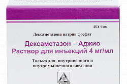 ДЕКСАМЕТАЗОН раствор 1мл 4мг/мл N25