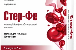 СТЕР-ФЕ раствор 5 мл 100 мг/5 мл N5