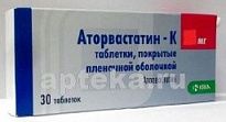 ATORVASTATIN K tabletkalari 40mg N30