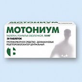 Motonium