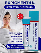 Expigment 4% oqartiruvchi yuz kremi