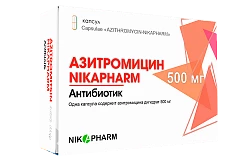 АЗИТРОМИЦИН капсулы 500мг N3