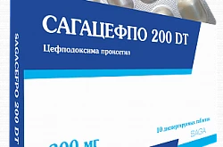 САГАЦЕФПО 200 ДТ таблетки 200мг N10