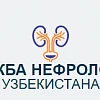 Республиканский специализированный научно-практический медицинский центр нефрологии и трансплантации почки