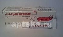 ASIKLOVIR BELUPO krem 10g 5%
