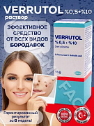 Verrutol  papillomalarni davolash vositasi