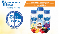 Fresubin 2 kkal ichimlik 400 kkal / 200 ml yovvoyi berry ta'mi bilan