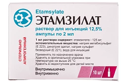 ЭТАМЗИЛАТ раствор для инъекций 2мл 12,5мг/мл N10