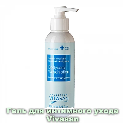 Гель для интимной гигиены Vivasan, Швейцария