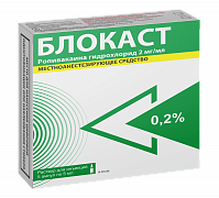 BLOKAST inyeksiya uchun eritma 5ml 1% N5