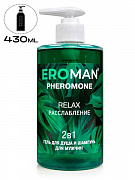 RELAX feromonli dush geli va shampun