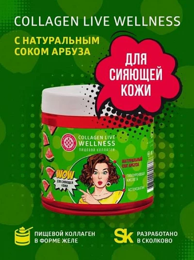 Tarvuz ta'mi bilan kollagen jonli to'g'ri + vitamin C, GMO bo'lmagan Коллаген со вкусом арбуза живой правильный + витамин С, без ГМО:uz:Tarvuz ta'mi bilan kollagen jonli to'g'ri + vitamin C, GMO bo'lmagan