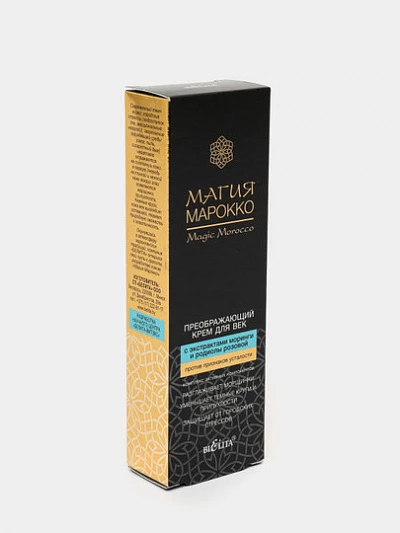 Крем для век Bielita "Магия Марокко", 20 мл