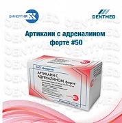 №50 adrenalinli articaine forte