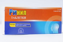 РИНИЛ таблетки N10