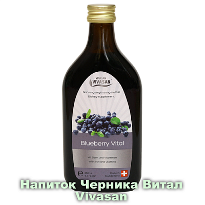 Напиток Черника витал Blueberry Vital Vivasan, Швейцария