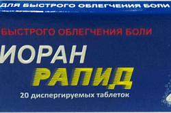 БИОРАН РАПИД таблетки 46,5мг N20