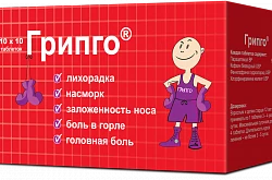 ГРИПГО таблетки N100
