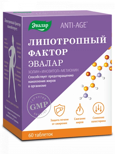 ЛИПОТРОПНЫЙ ФАКТОР таблетки 1,2 г N60