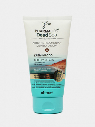 Крем-масло для рук и тела Витэкс PHARMACOS DEAD SEA максимально питающий для очень сухой кожи, 150мл