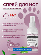 Teymurovning oyoq spreyi