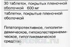 ТИОКТАЦИД 600 БВ таблетки 600мг N30