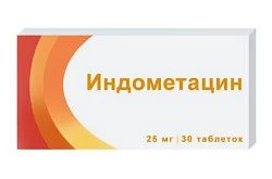 ИНДОМЕТАЦИН таблетки 25мг N30