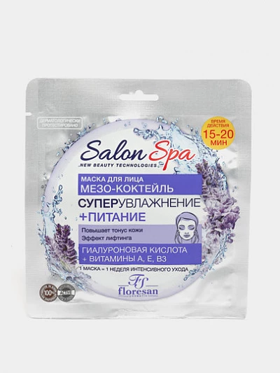 Шелковая маска для лица МЕЗО-коктейль Ф-536, 40 гр.