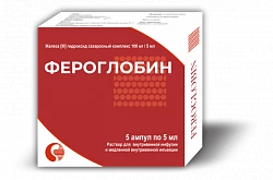 ФЕРОГЛОБИН раствор для инъекций 5мл 100мг/мл N5
