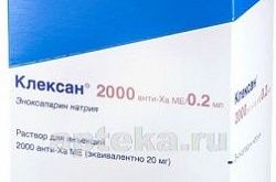 КЛЕКСАН 2000 АНТИ ХА раствор 2000 анти-ха ме/0,2мл N10