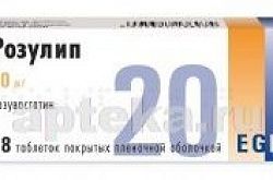 РОЗУЛИП таблетки 20мг N28