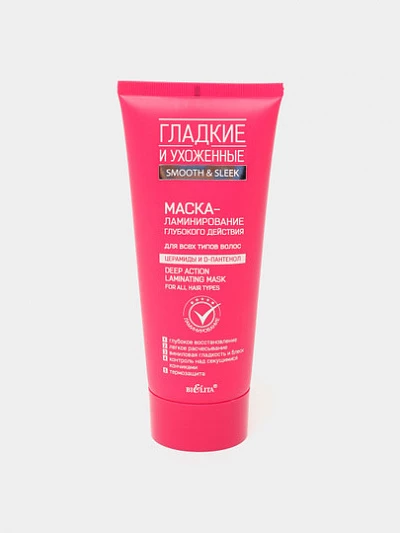 Маска-ламинирование глубокого действия Bielita Smooth&Sleek, 200 мл 